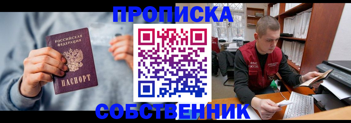 прописка 2025 в Южно-Сухокумске