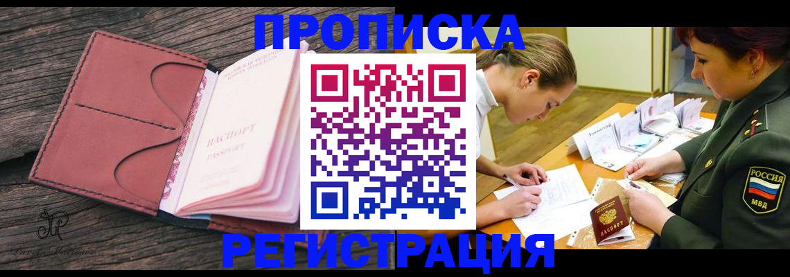 прописка гарантия в Южно-Сухокумске